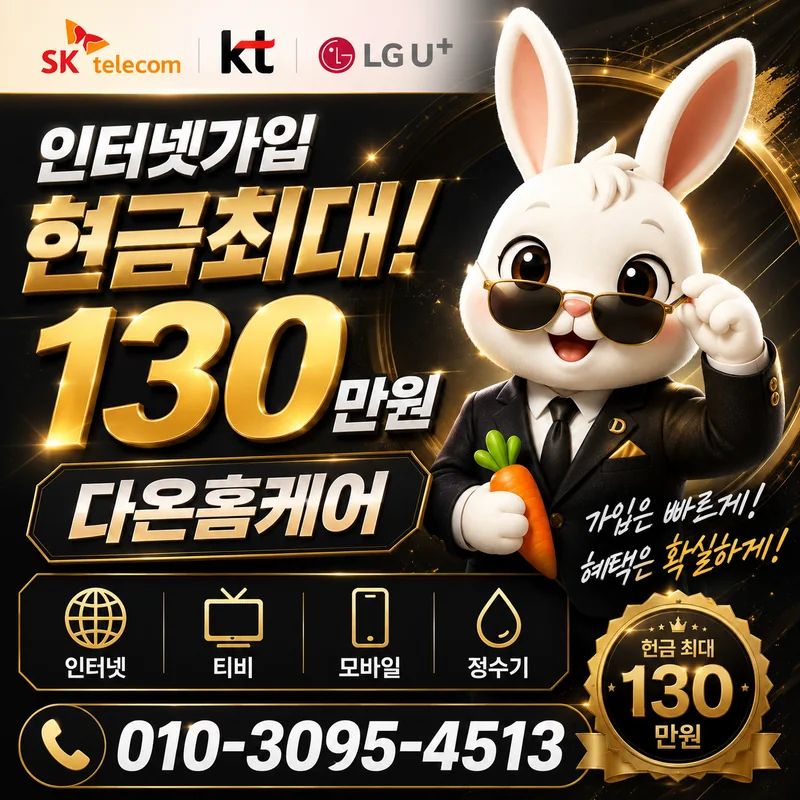 대전인터넷가입 다온홈케어
